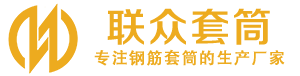 永年钢筋套筒_永年直螺纹连接套筒_永年直螺纹套筒_永年冷挤压套筒_永年直螺纹钢筋套筒_生产厂家